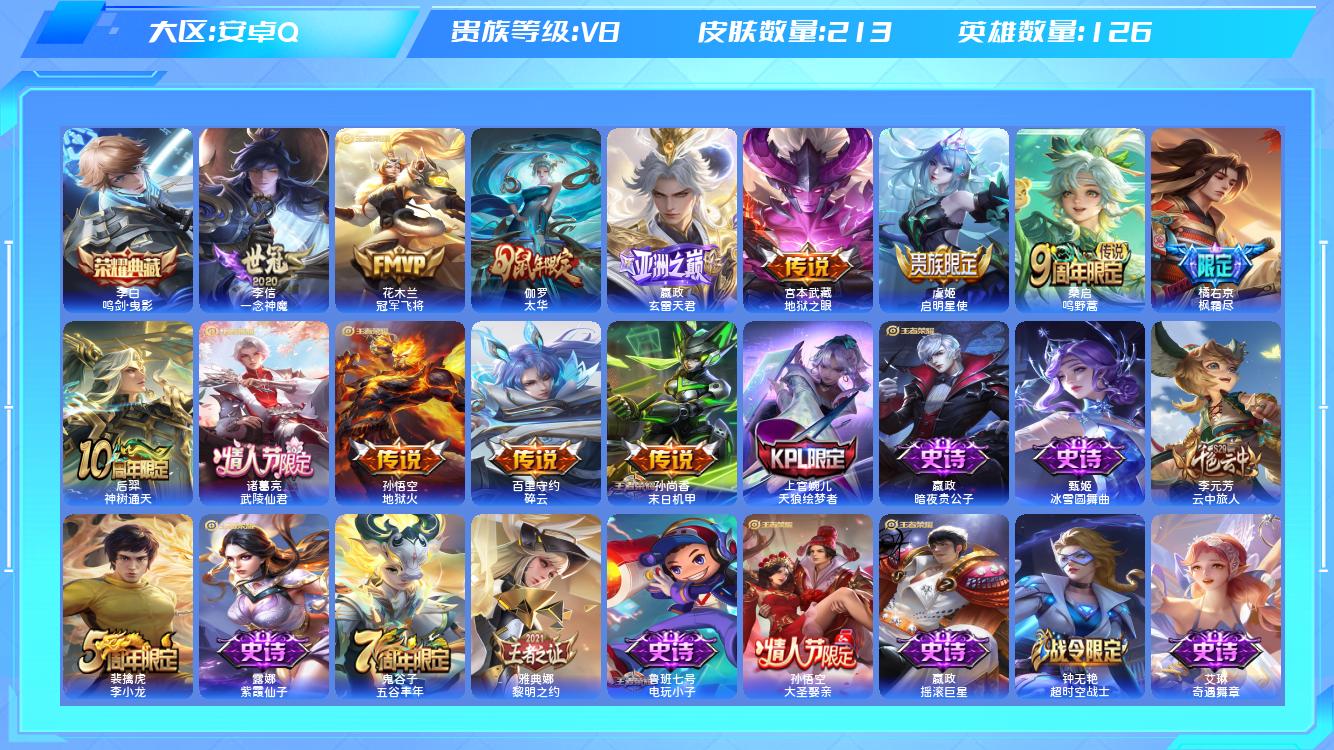 王者荣耀账号安卓QQ【Q】安卓手Q104区213皮1典藏13传说0无双 营地ID369066397(可二次)V8至尊星耀