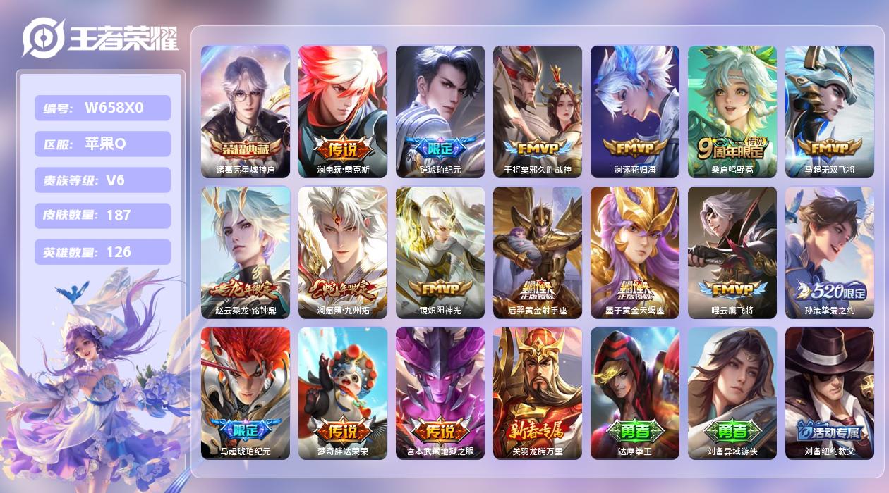 王者荣耀账号苹果QQ【H】苹果手Q137区187皮1典藏16传说0无双 营地ID1747224676(不可二次)V6非凡
