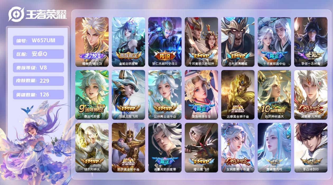 王者荣耀账号安卓QQ【Q】安卓手Q448区229皮5珍品传说0典藏26传说1无双 11王者印记 2银标 15按键 营地I