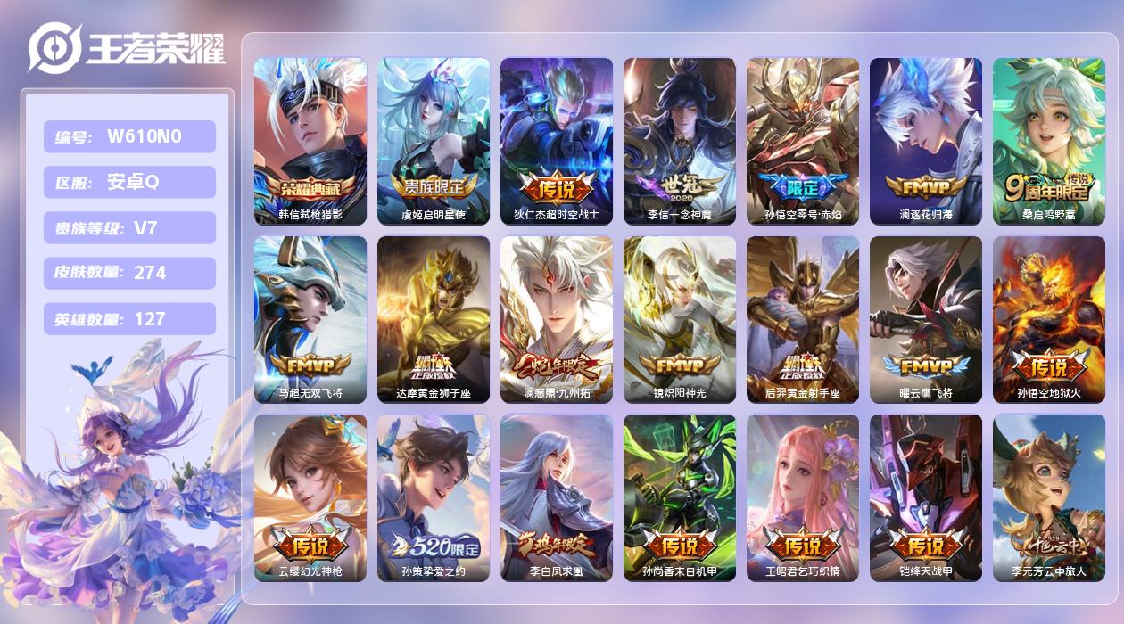 王者荣耀账号安卓QQ【T】安卓手Q509区274皮1典藏19传说0无双 营地ID485074559(可二次)qq钱包无法