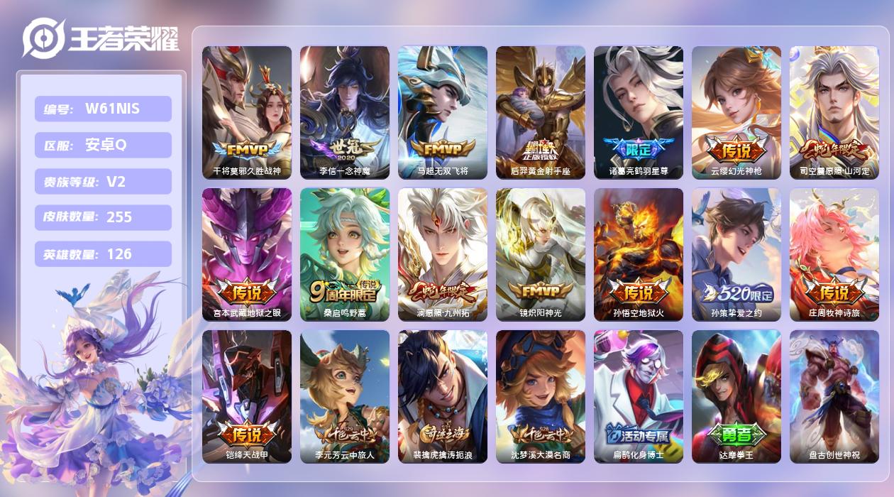 王者荣耀账号安卓QQ【L】安卓手Q216区255皮0典藏15传说0无双10印记2金标6银标6按键2签名2星元 营地ID1