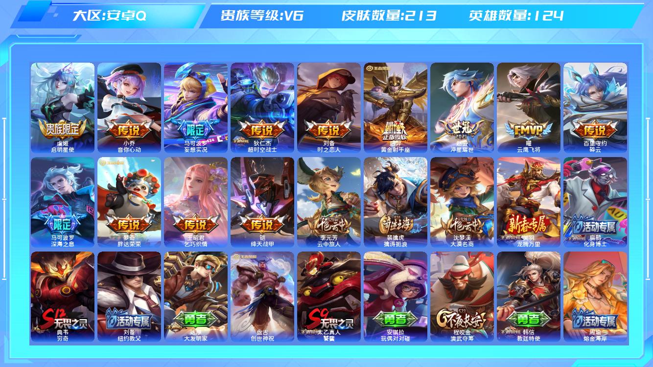 王者荣耀账号安卓QQ【B】安卓手Q256区213皮0典藏13传说0无双 营地ID478314366(不可二次)V6尊贵铂