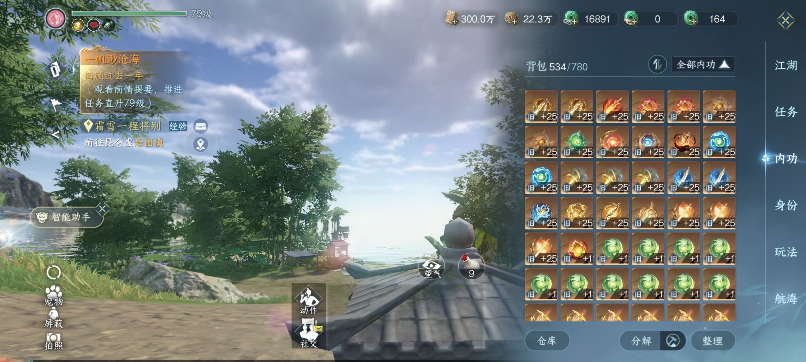 NSHSYH326084逆水寒手游账号详情图8 NSHSYH326084逆水寒手游账号详情图8