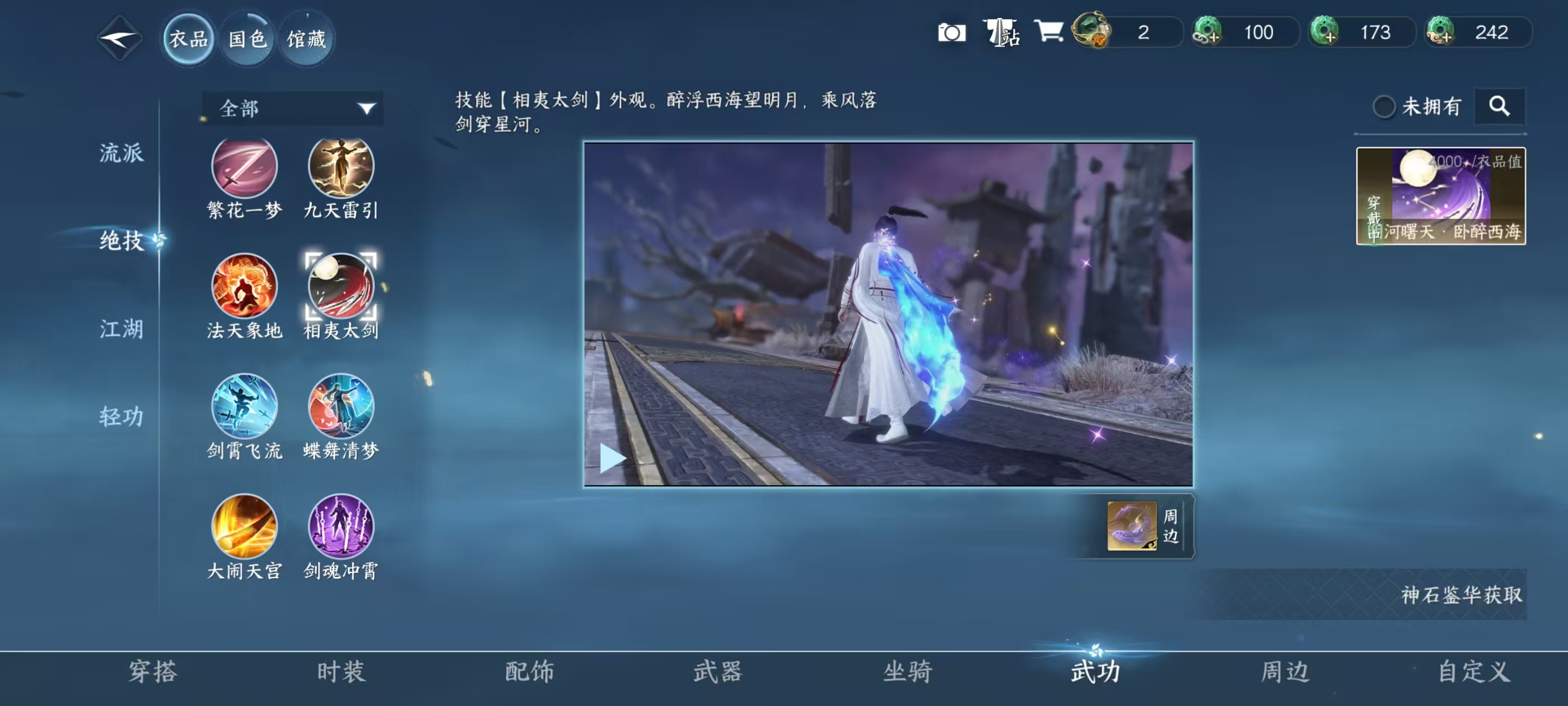 NSHSYH326056逆水寒手游账号详情图9 NSHSYH326056逆水寒手游账号详情图9