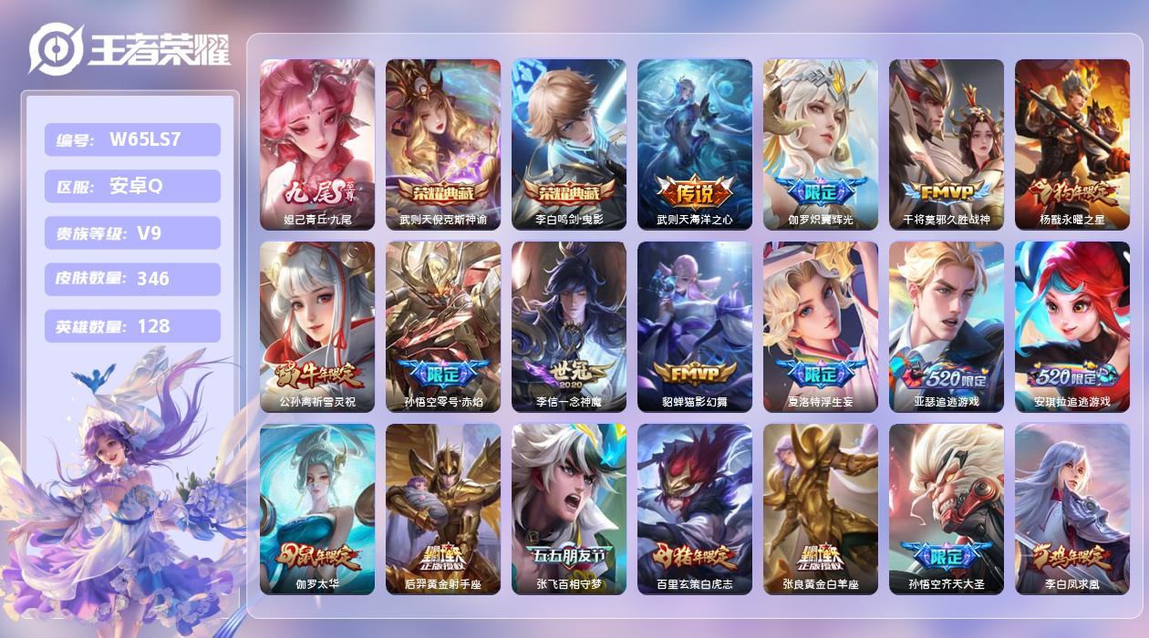 王者荣耀账号安卓QQ【B】安卓手Q109区346皮3典藏33传说1无双 营地ID214303644(不可二次)V9非凡王