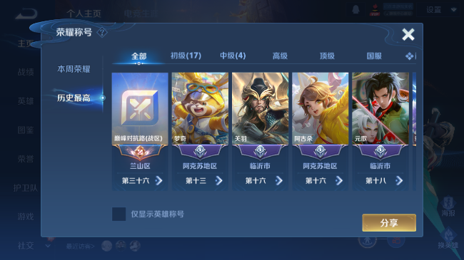 WZQM440931王者荣耀账号详情图3