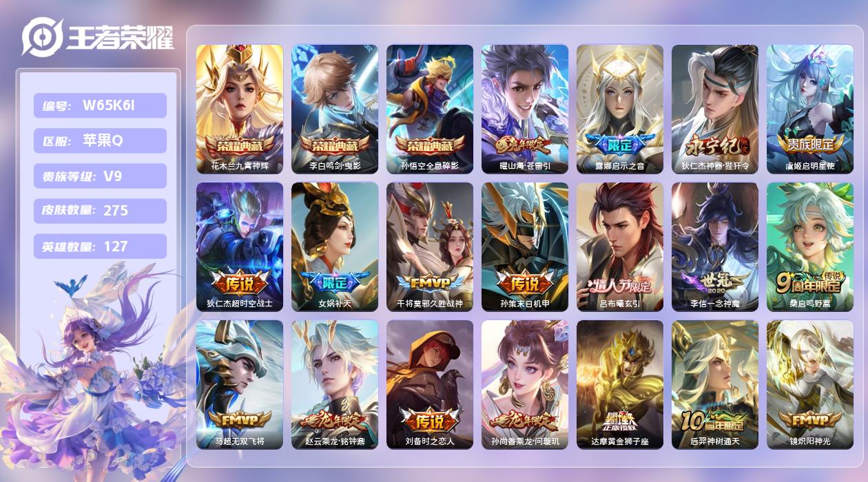 王者荣耀账号苹果QQ【H】苹果手Q97区275皮3典藏31传说0无双 营地ID403195667(不可二次)V9荣耀王者