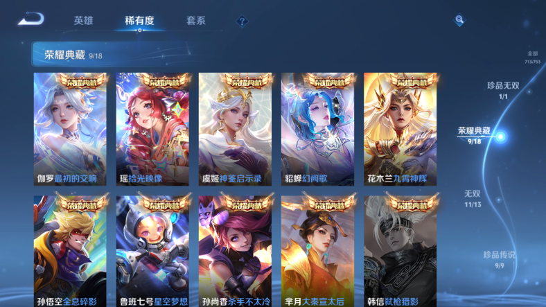 WZQM412729王者荣耀账号详情图7