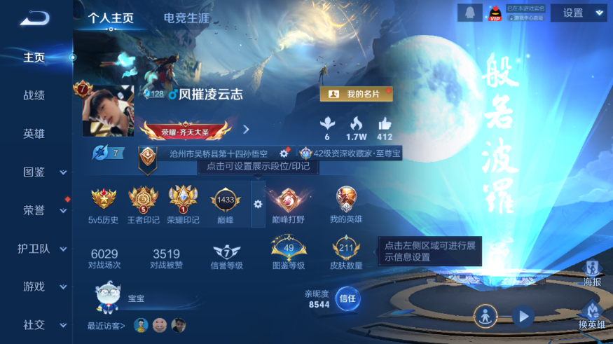 WZQM3476634王者荣耀账号详情图2 WZQM3476634王者荣耀账号详情图2