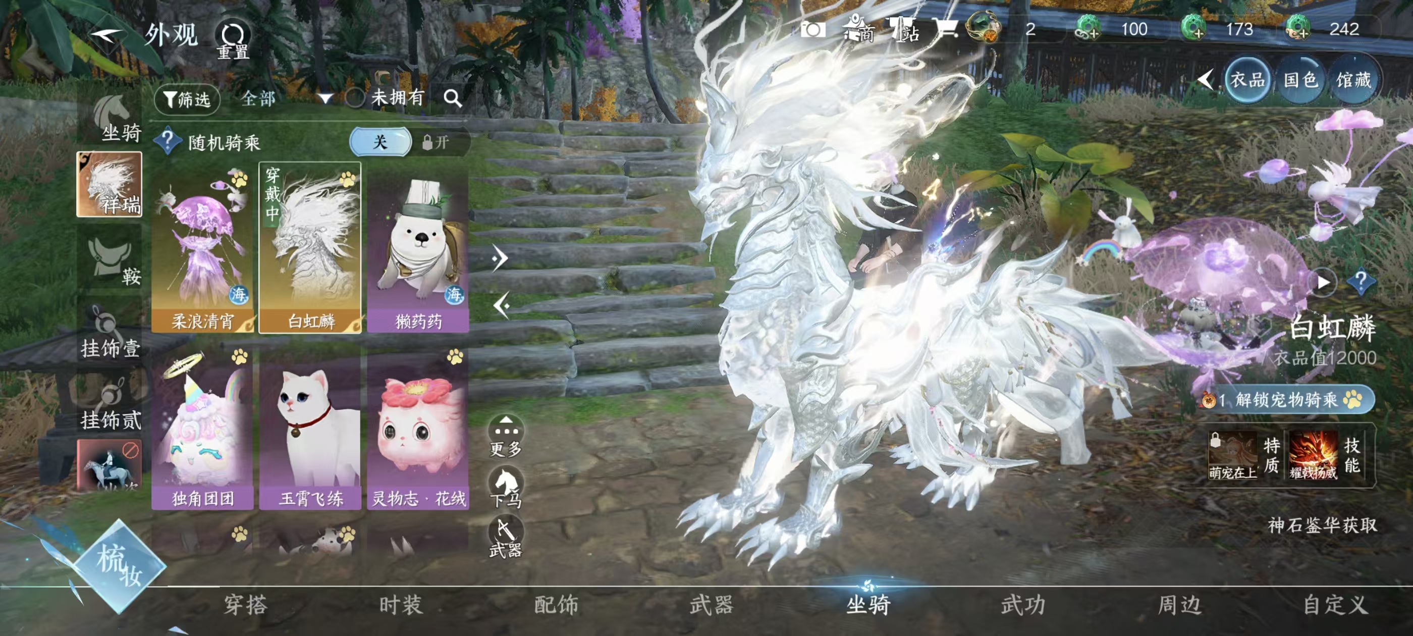 NSHSYH326056逆水寒手游账号详情图7 NSHSYH326056逆水寒手游账号详情图7