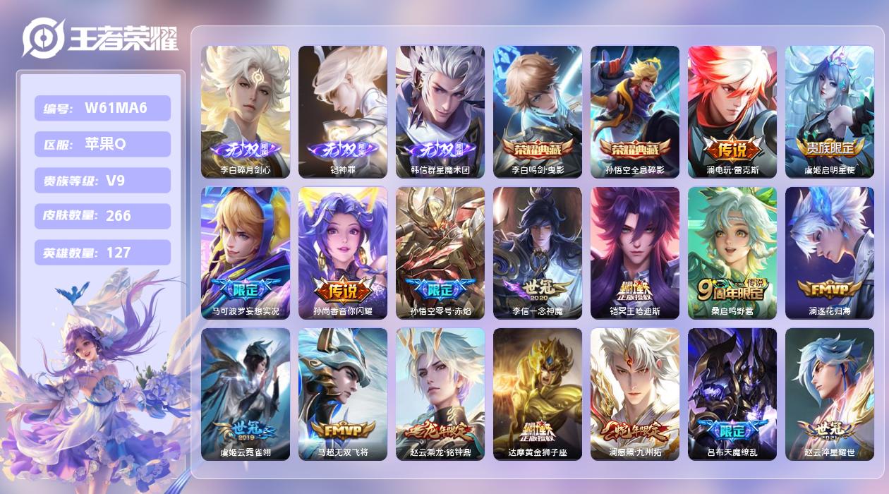王者荣耀账号苹果QQ【L】苹果手Q65区266皮1珍品传说2典藏32传说3无双32按键3签名5星元15印记3金标7银标 