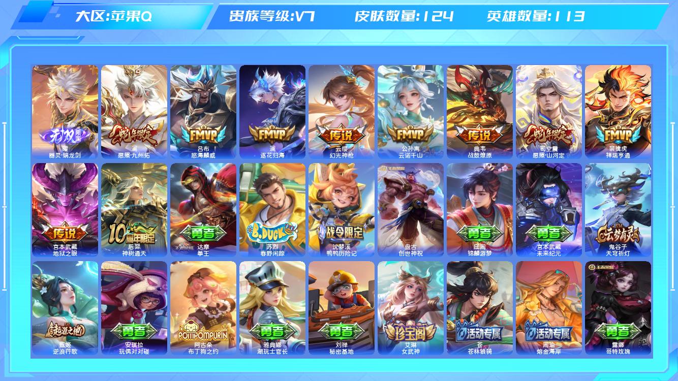 王者荣耀账号苹果QQ【B】苹果手Q125区124皮0典藏10传说1无双 营地ID1676632318(不可二次)V7最强