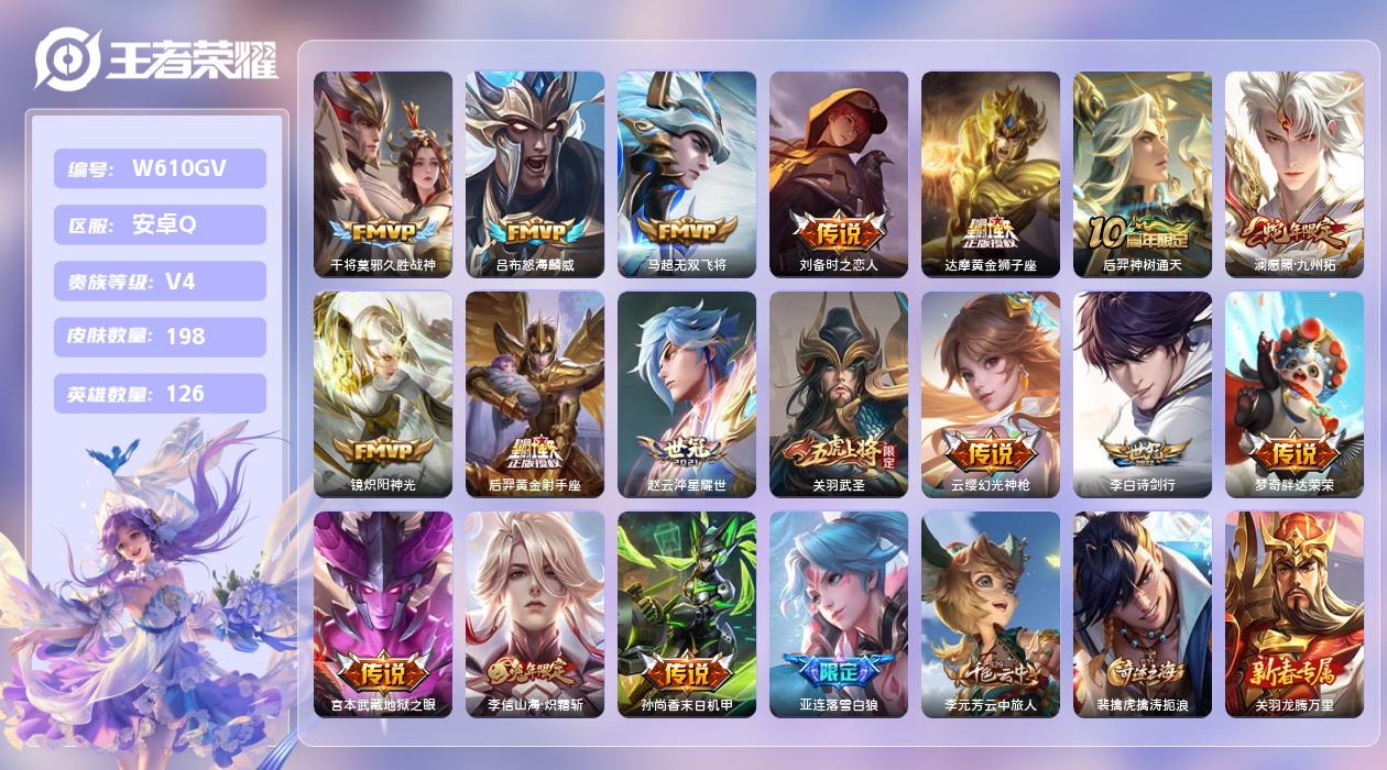 王者荣耀账号安卓QQ【L】安卓手Q479区198皮0典藏18传说0无双 营地ID1768114981(不可二次)V7 非