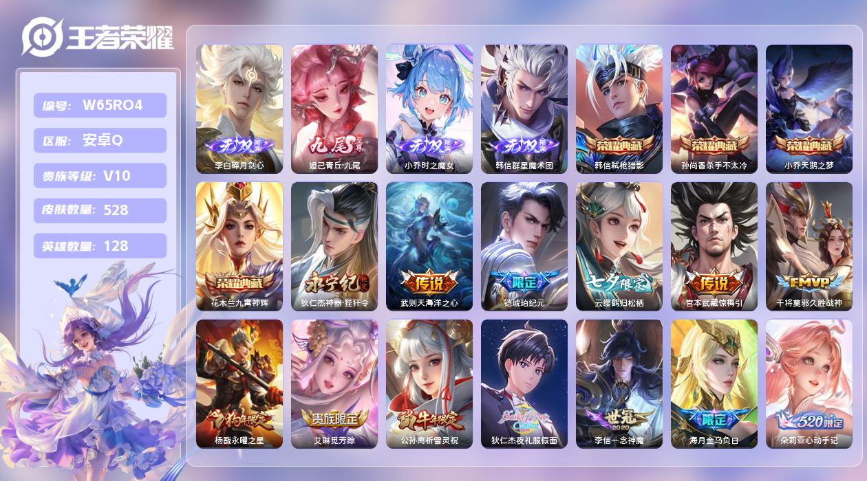 王者荣耀账号安卓QQ【N】安卓手Q467区528皮5典藏71传说4无双2天幕23按键7签名5星元24印记2金标12银标4