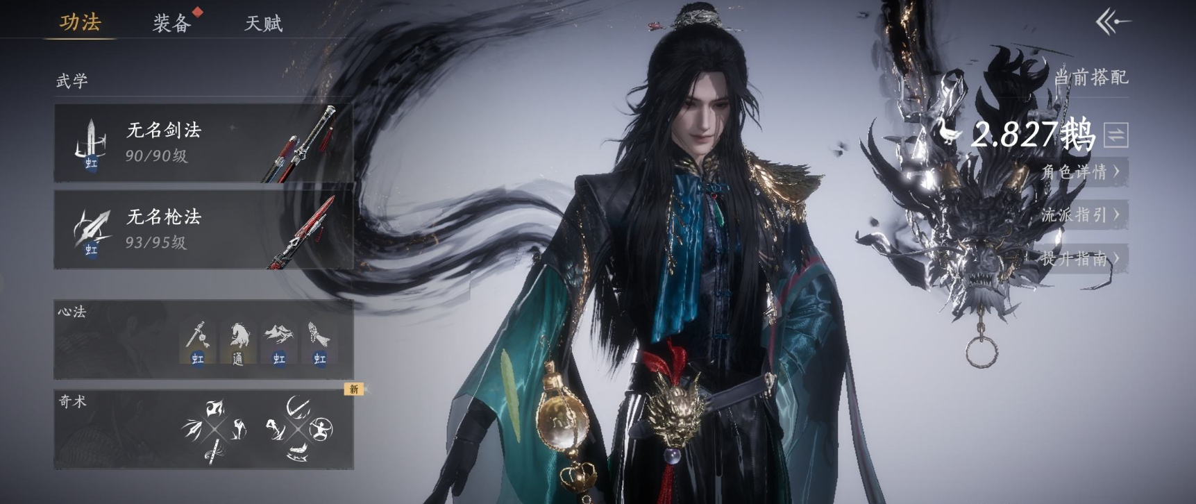 YYSSYH34066燕云十六声账号详情图6