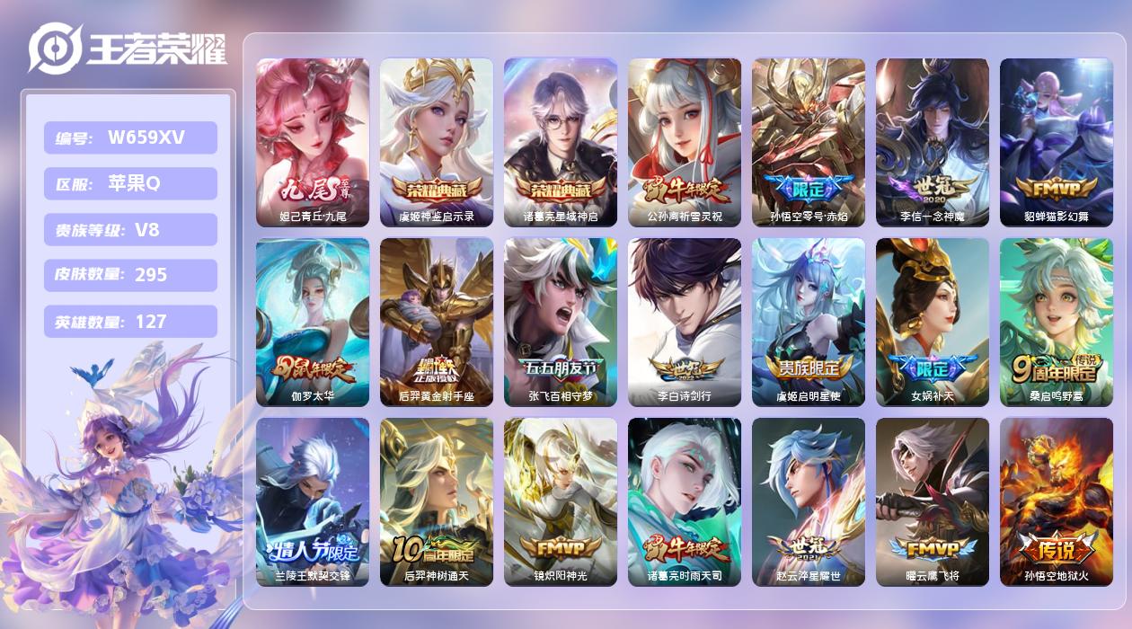 王者荣耀账号苹果QQ【B】苹果手Q124区295皮2典藏23传说1无双 营地ID344860857(可二次)V8非凡王者