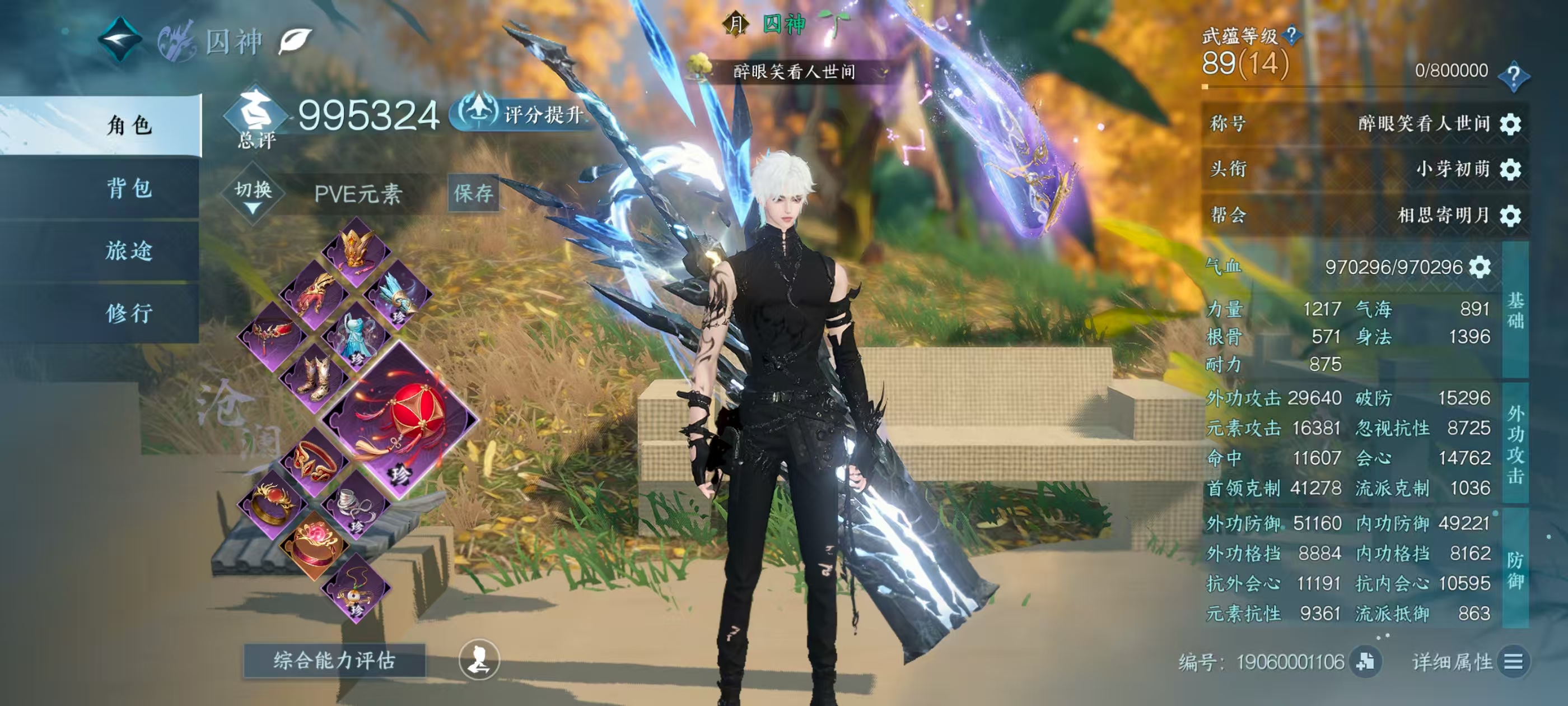 NSHSYH326106逆水寒手游账号详情图1 NSHSYH326106逆水寒手游账号详情图1