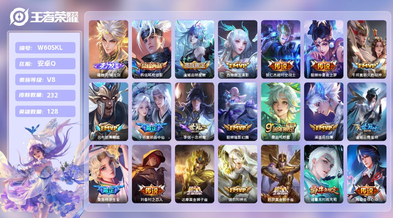 王者荣耀账号安卓QQ【H】安卓手Q451区232皮4珍品传说1典藏33传说1无双7印记23按键2签名3银标2星元  无法