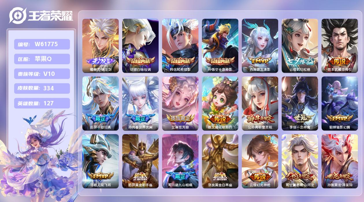 王者荣耀账号苹果QQ【L】苹果手Q121区334皮1珍品传说3典藏42传说1无双43按键3签名2星元3印记2银标 营地I