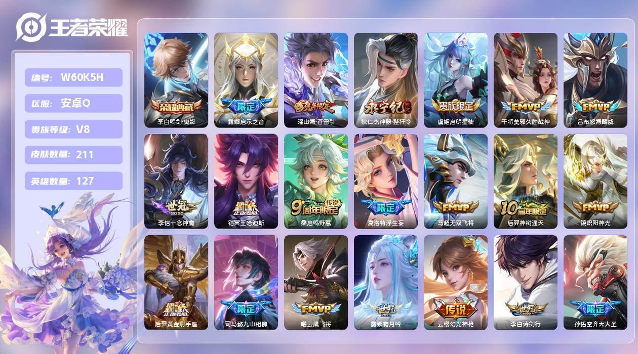 王者荣耀账号安卓QQ【Z】安卓手Q351区211皮2珍品传说1典藏27传说0无双 营地ID1869732465(不可二次