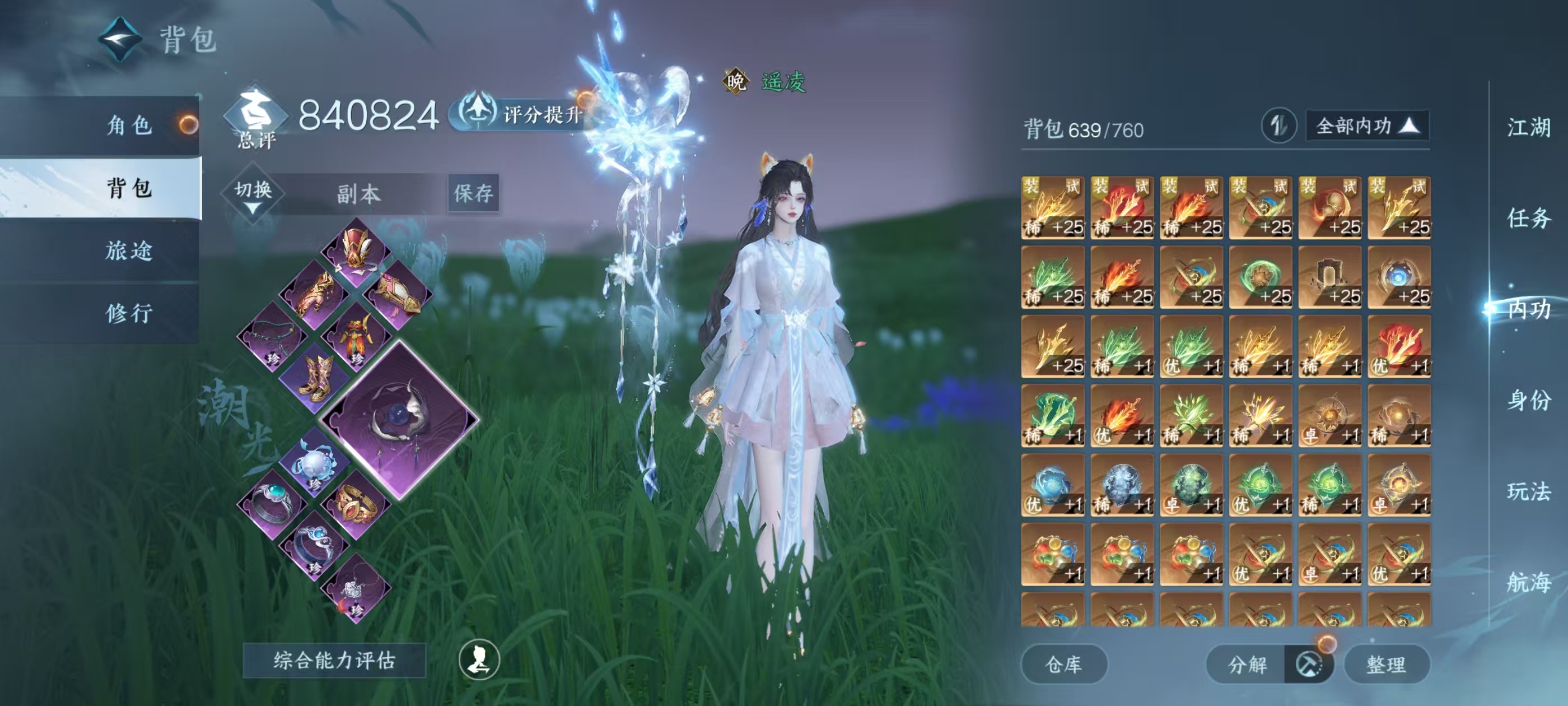 NSHSYH326057逆水寒手游账号详情图4 NSHSYH326057逆水寒手游账号详情图4