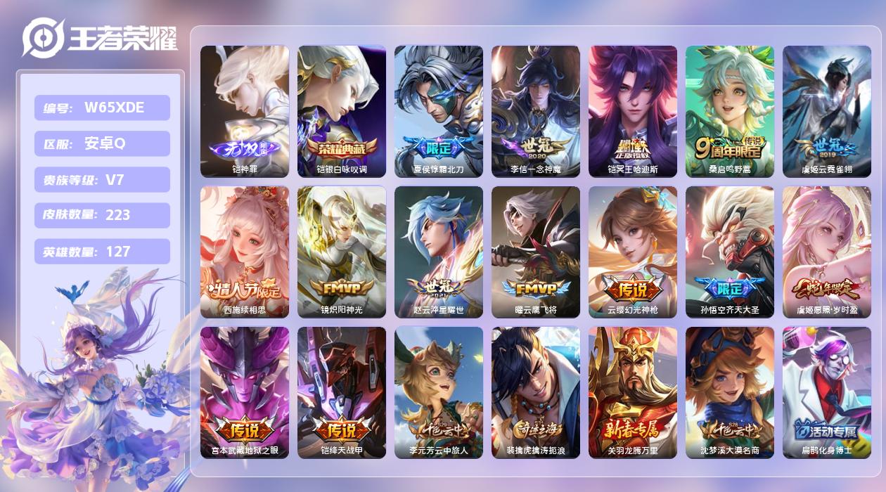 王者荣耀账号安卓QQ【X】安卓手Q386区223皮1典藏14传说1无双 营地ID1774122049(不可二次)V7QQ