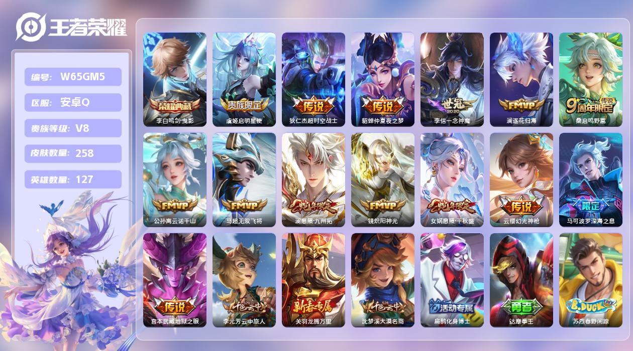 王者荣耀账号安卓QQ【X】安卓手Q415区258皮1珍品传说1典藏14传说0无双20按键1星元1签名10印记 营地ID1