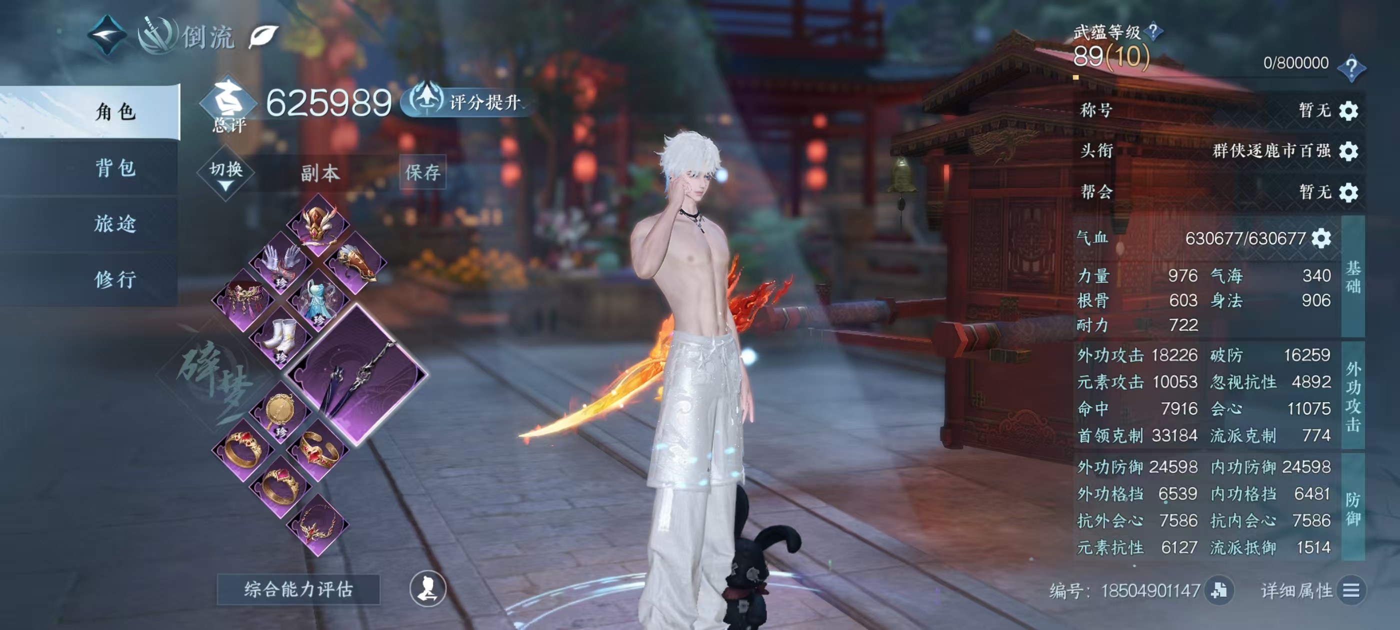 NSHSYH326138逆水寒手游账号详情图1