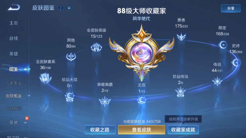 WZQM465437王者荣耀账号详情图4