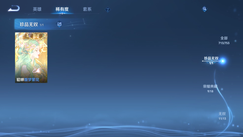 WZQM412729王者荣耀账号详情图3