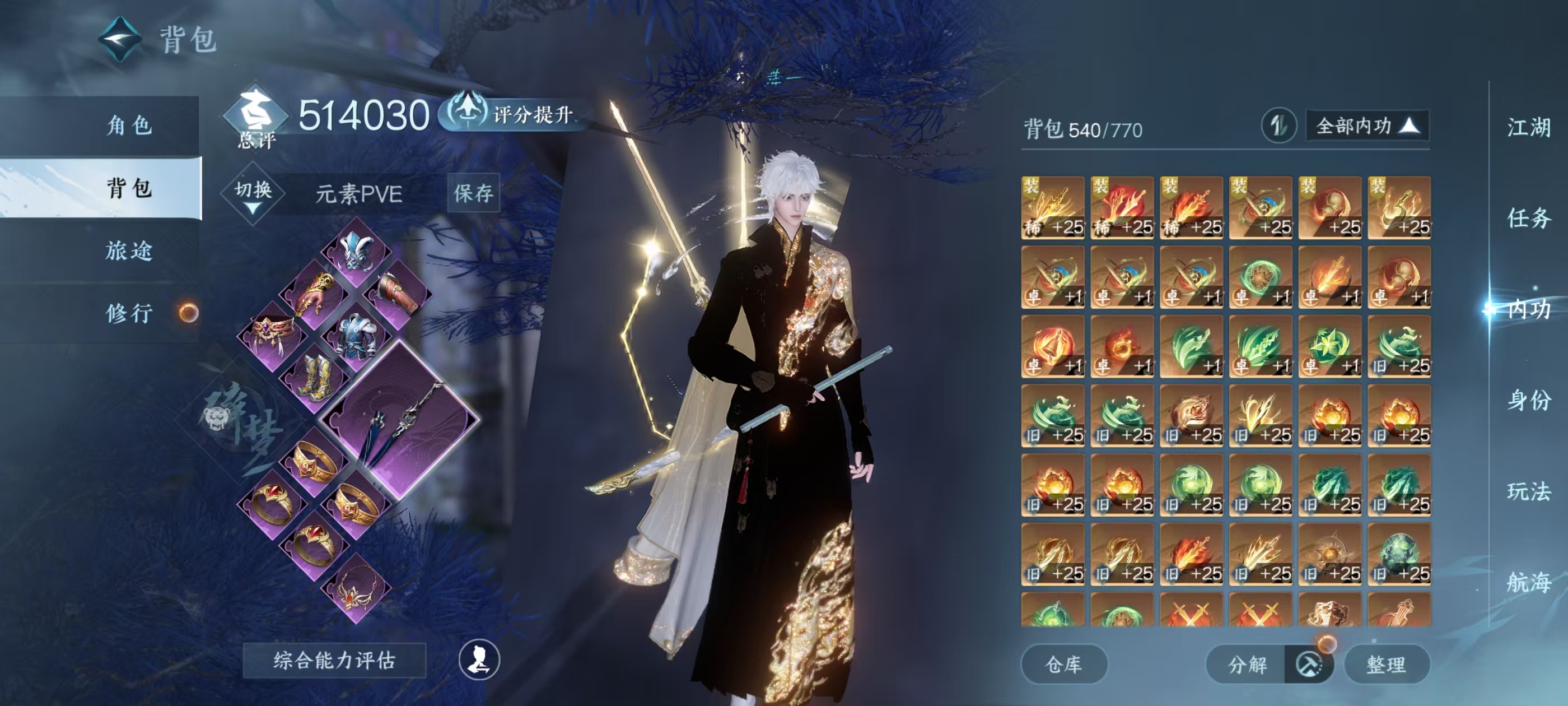 NSHSYH326051逆水寒手游账号详情图4 NSHSYH326051逆水寒手游账号详情图4