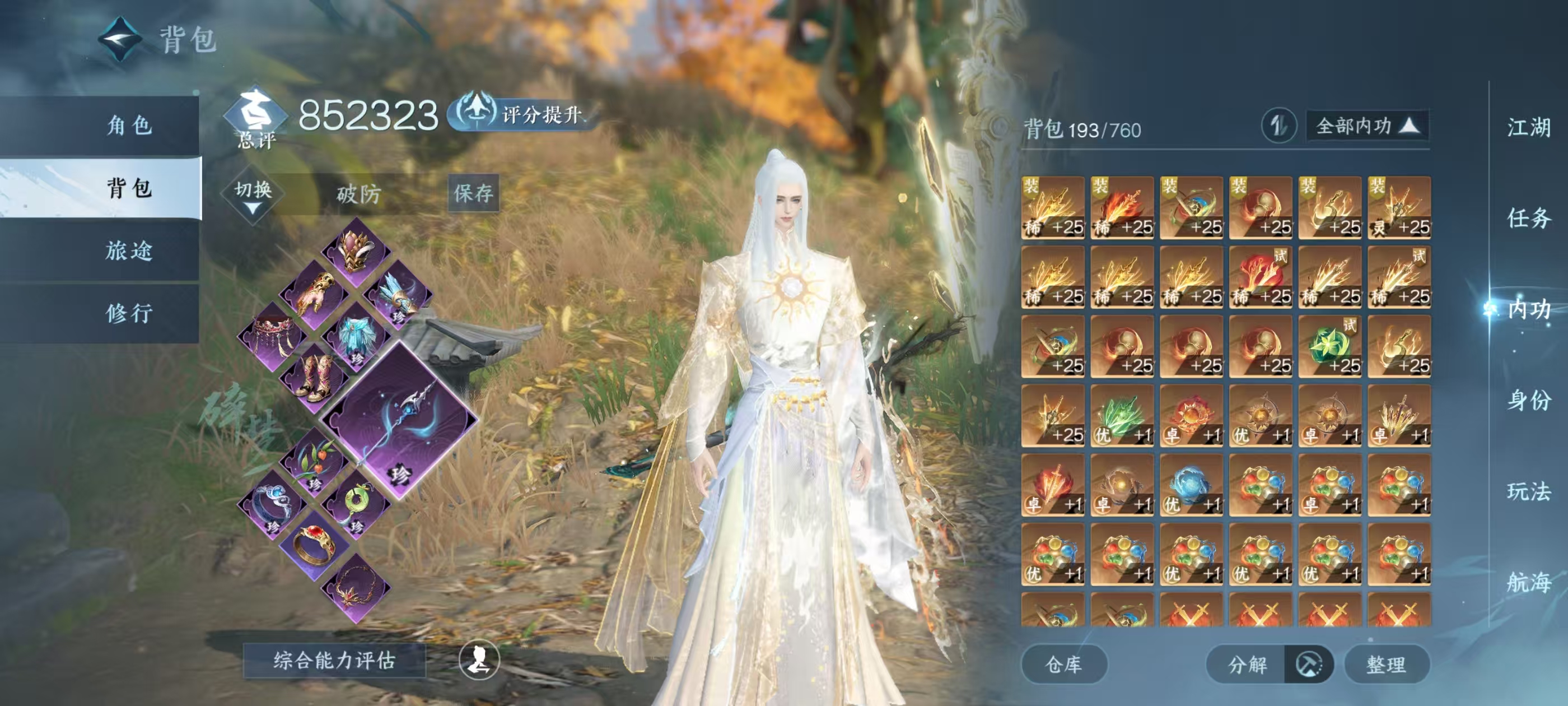 NSHSYH326047逆水寒手游账号详情图4 NSHSYH326047逆水寒手游账号详情图4