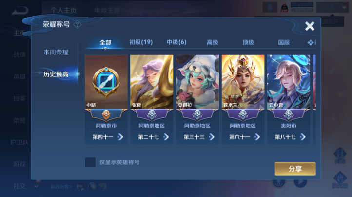 WZQM469359王者荣耀账号详情图3