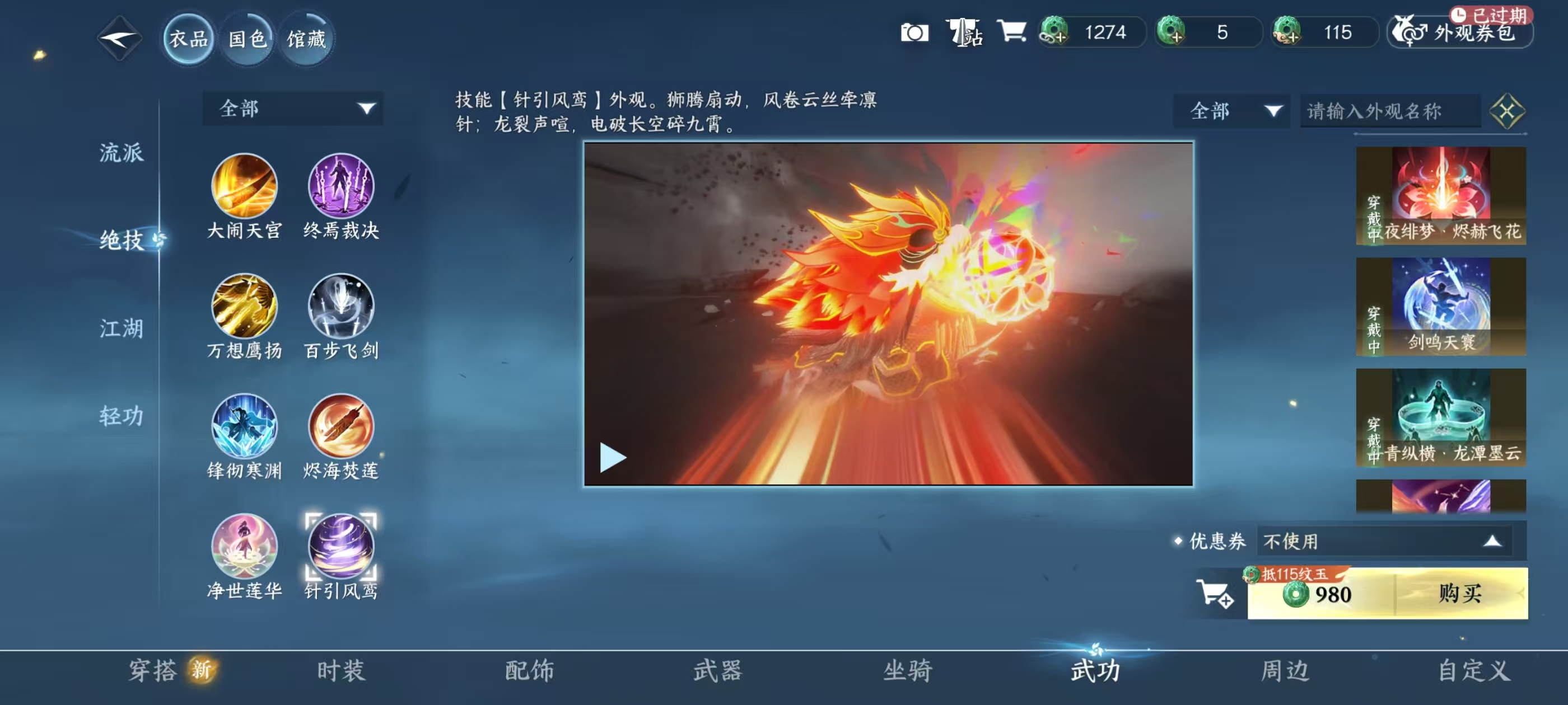 NSHSYH326053逆水寒手游账号详情图13 NSHSYH326053逆水寒手游账号详情图13