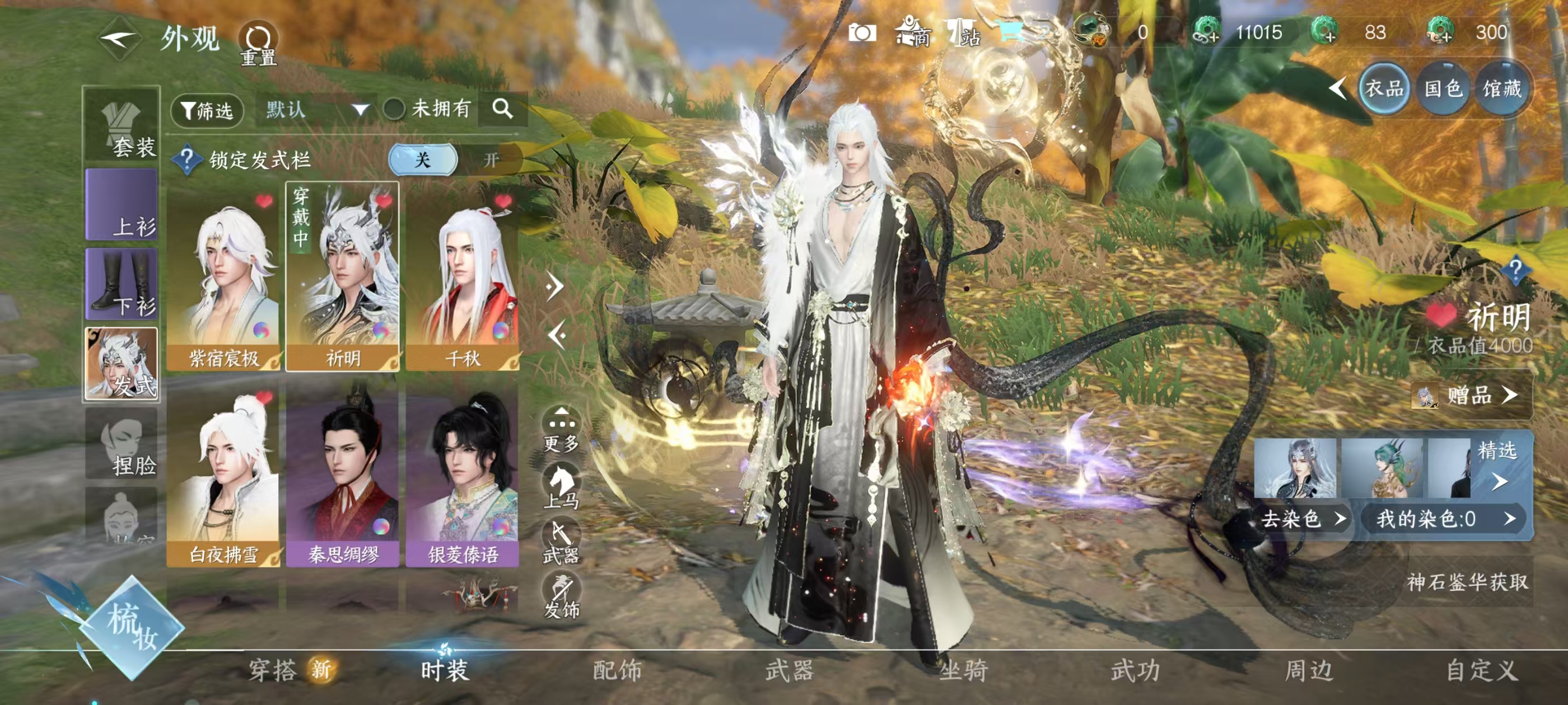 NSHSYH326133逆水寒手游账号详情图7