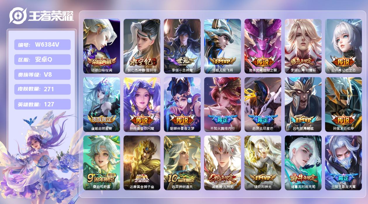 王者荣耀账号安卓QQ【N】安卓手Q288区271皮1典藏25传说0无双 营地ID529794291(不可二次)V8非凡王