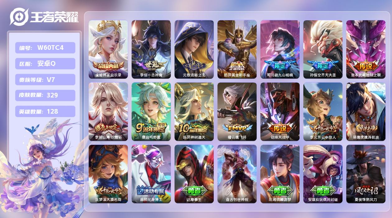 王者荣耀账号安卓QQ【T】安卓手Q287区329皮1典藏11传说0无双 营地ID1895188569(不可二次)V7永恒