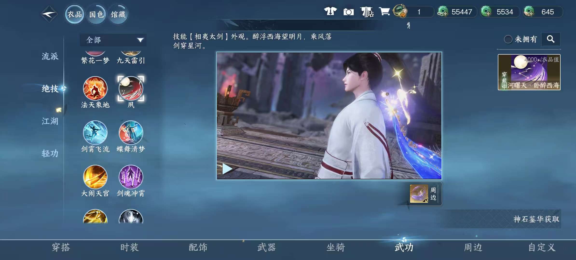 NSHSYH326023逆水寒手游账号详情图13 NSHSYH326023逆水寒手游账号详情图13