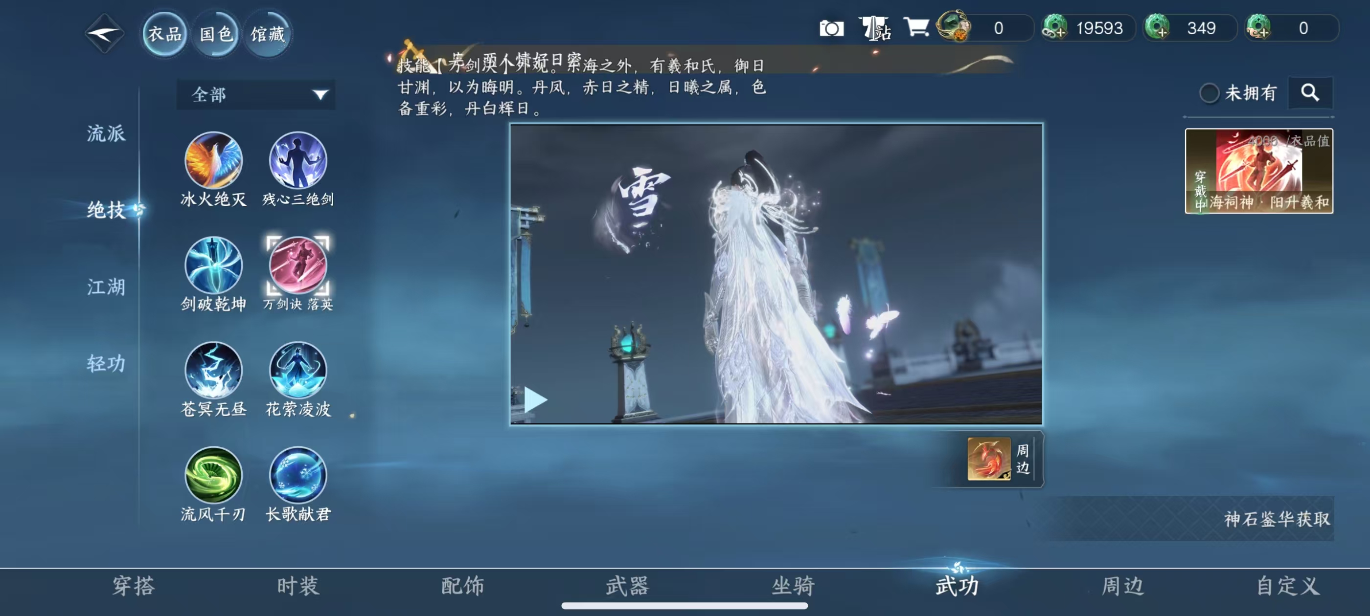 NSHSYH325992逆水寒手游账号详情图16 NSHSYH325992逆水寒手游账号详情图16