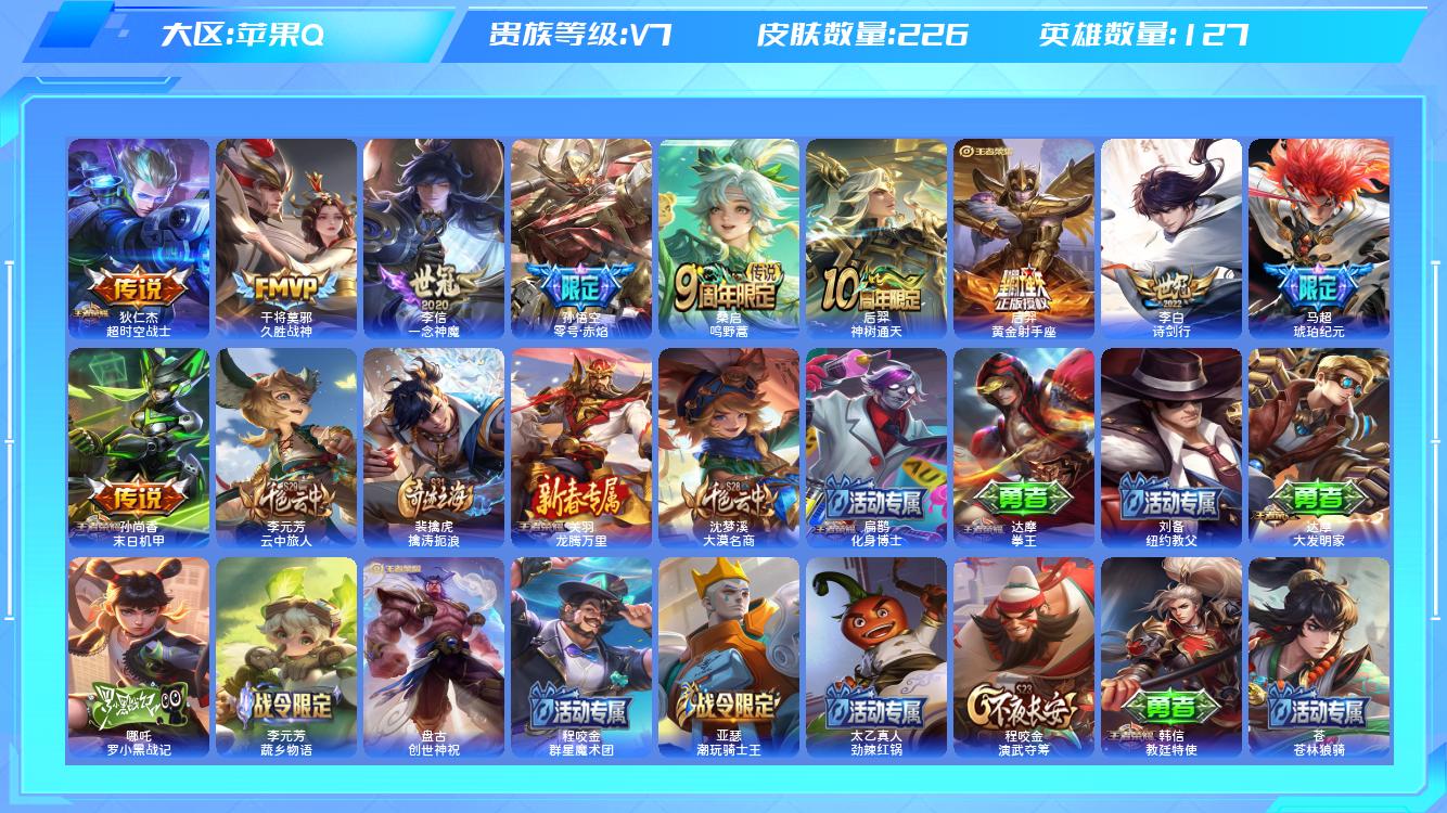 王者荣耀账号苹果QQ【X】苹果手Q124区226皮0典藏10传说0无双 营地ID1856900429(可二次)V7至尊星