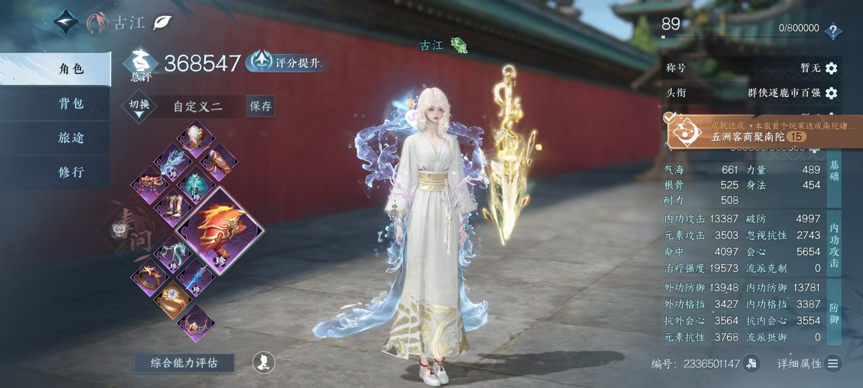 逆水寒手游账号定风波翩若惊鸿【战力值】33.88 【职业】铁衣 【馆藏】0级 【衣品值】79265 【国色值】7080 【已用天赏石】7 【充值称号】凭栏听雨 【神器评分】39721 【灵韵数量】1 【天赏外观】星辰武器...