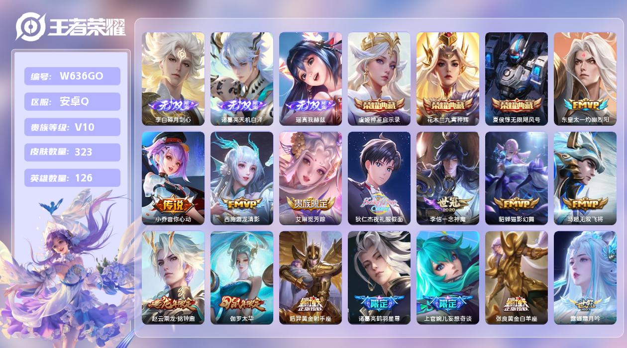 王者荣耀账号安卓QQ【N】安卓手Q429区323皮3典藏41传说3无双 营地ID1741695146(不可二次)V10至