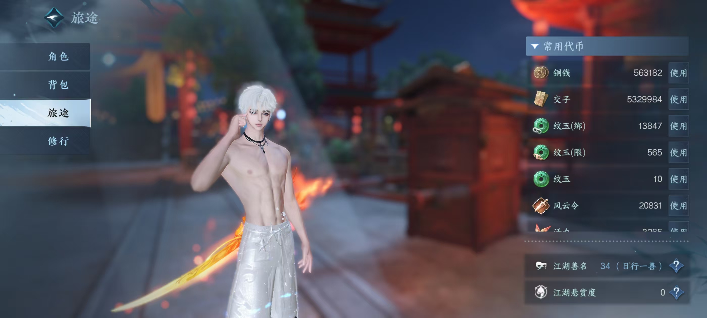 NSHSYH326138逆水寒手游账号详情图6