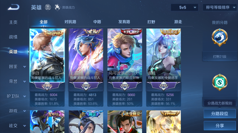 WZQM417107王者荣耀账号详情图9