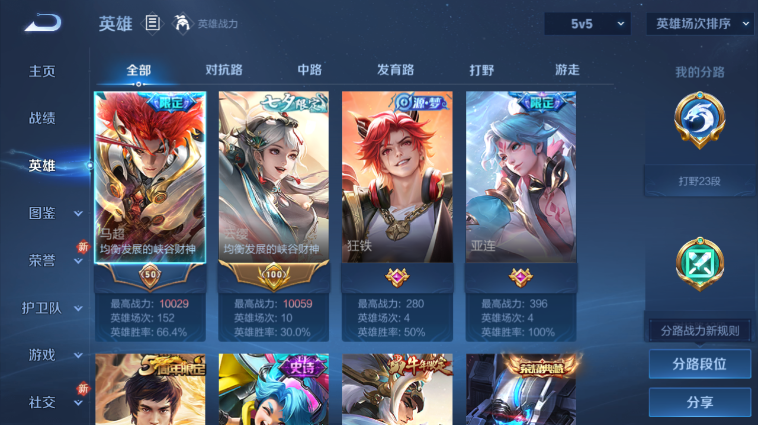 WZQM3465518王者荣耀账号详情图3