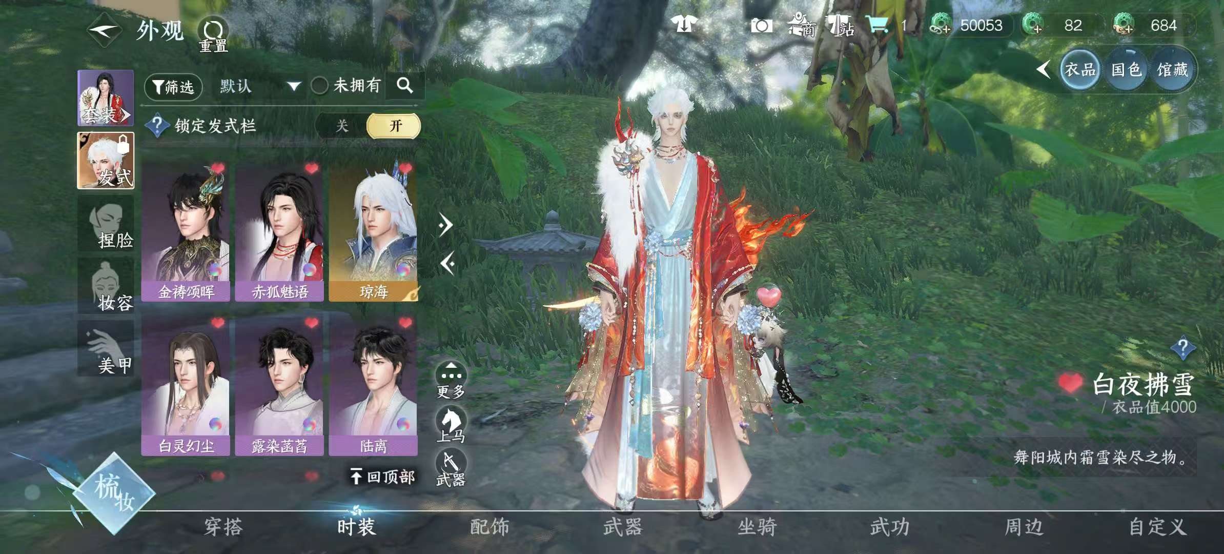 NSHSYH325988逆水寒手游账号详情图9 NSHSYH325988逆水寒手游账号详情图9