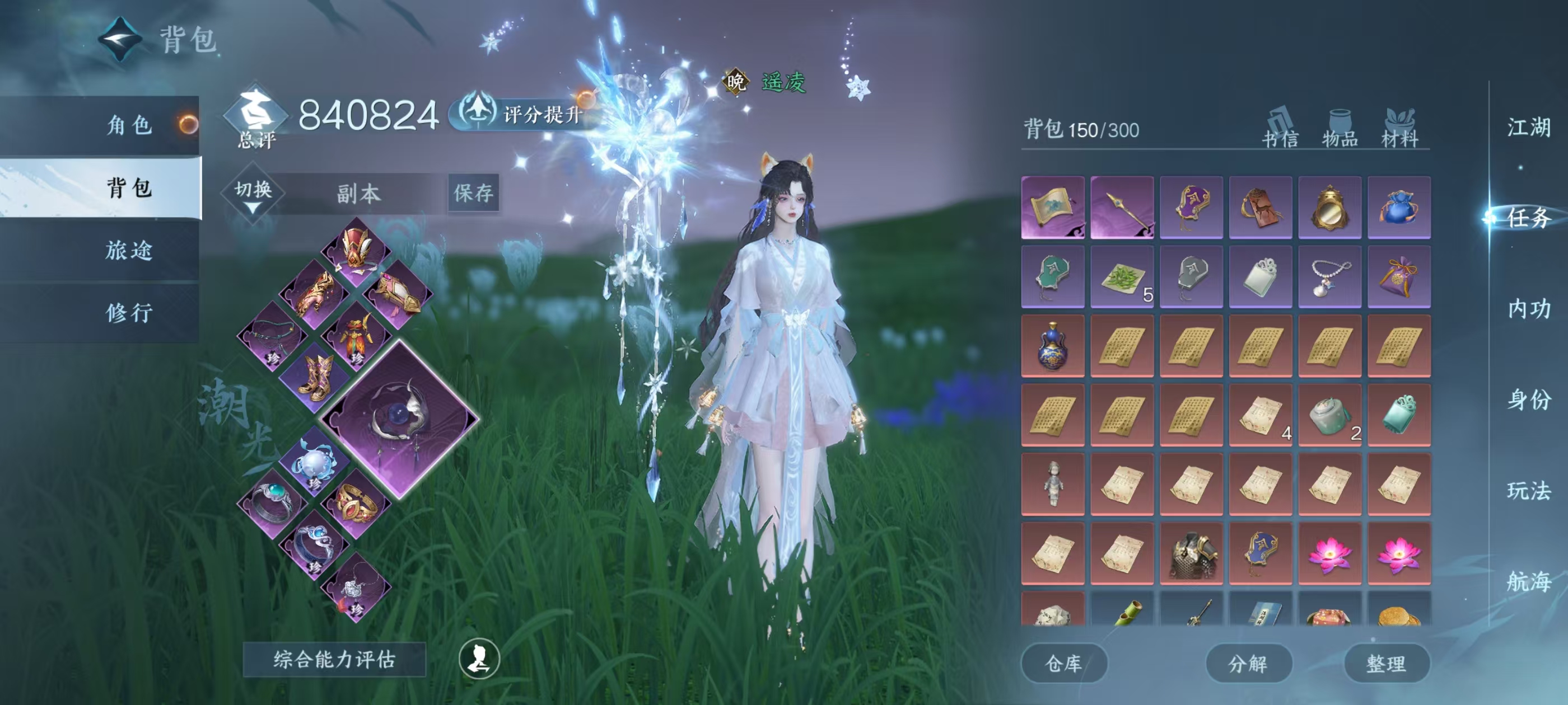 NSHSYH326057逆水寒手游账号详情图3 NSHSYH326057逆水寒手游账号详情图3