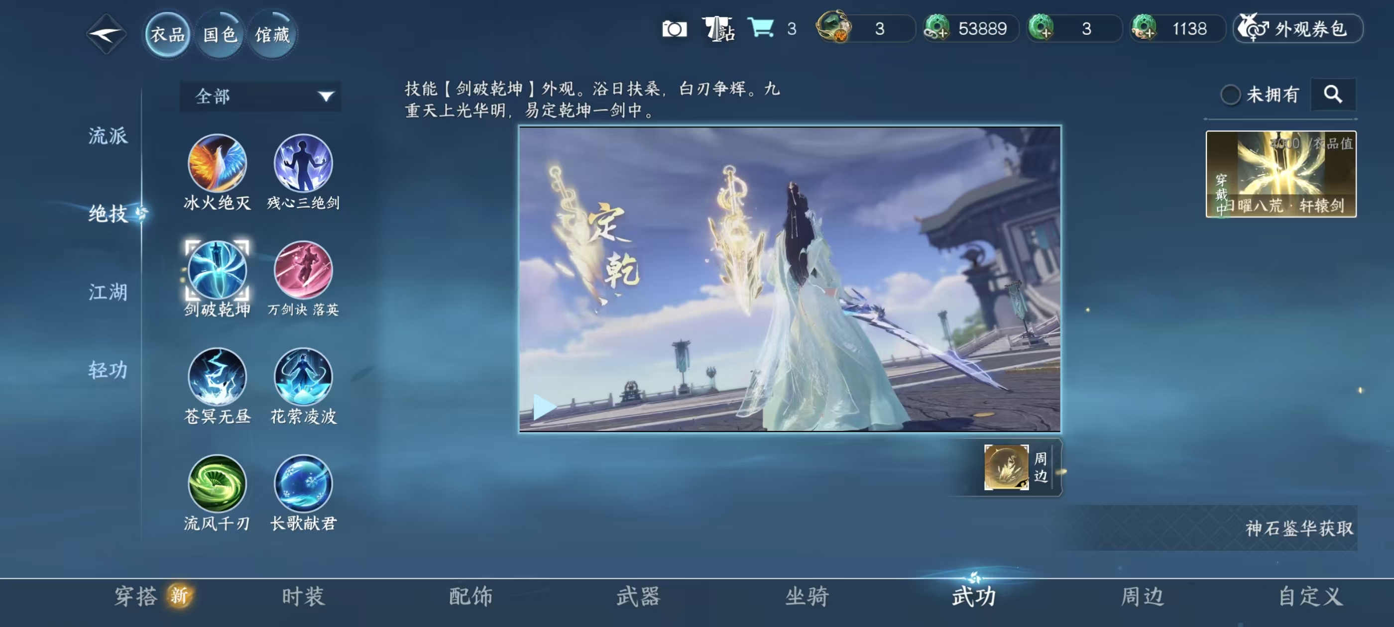 NSHSYH325985逆水寒手游账号详情图13 NSHSYH325985逆水寒手游账号详情图13