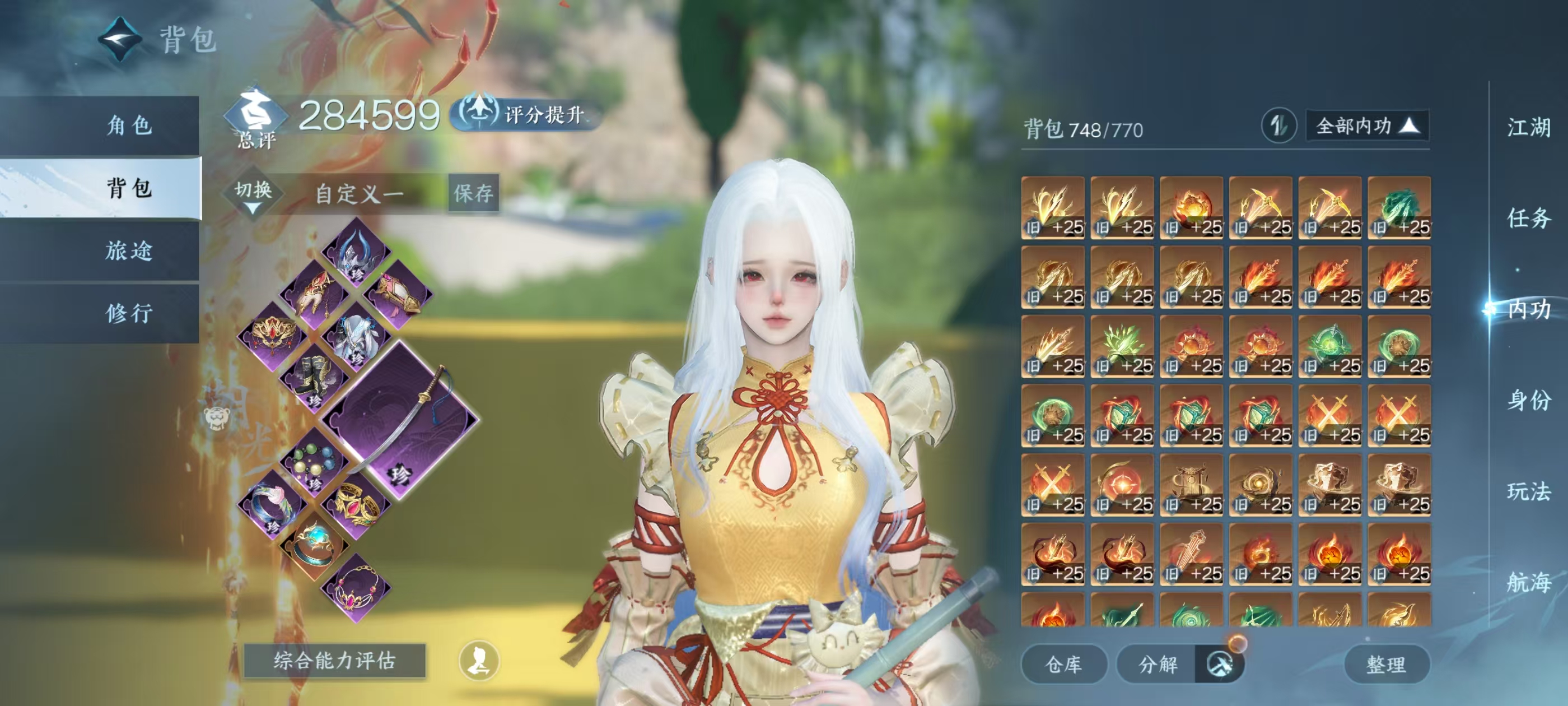 NSHSYH326004逆水寒手游账号详情图4