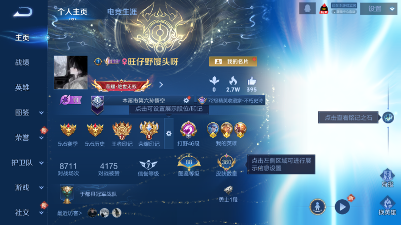 WZQM3375415王者荣耀账号详情图2 WZQM3375415王者荣耀账号详情图2